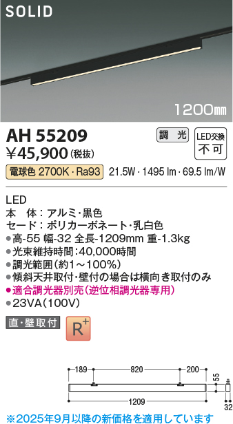 安心のメーカー保証【インボイス対応店】AH55209 （適合調光器別売） コイズミ ベースライト 配線ダクト用 LED  Ｔ区分の画像