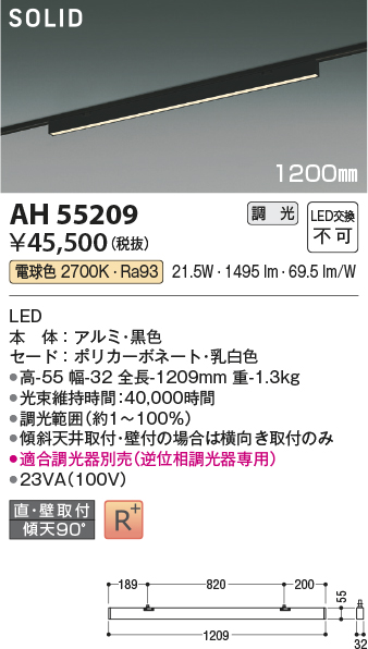 安心のメーカー保証【インボイス対応店】AH55209 （適合調光器別売） コイズミ ベースライト 配線ダクト用 LED  Ｔ区分の画像