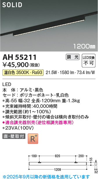 安心のメーカー保証【インボイス対応店】AH55211 （適合調光器別売） コイズミ ベースライト 配線ダクト用 LED  Ｔ区分の画像