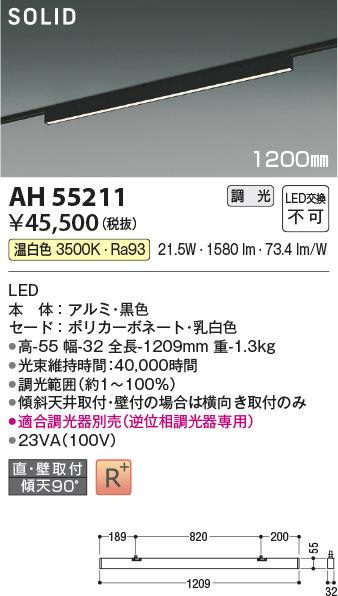 安心のメーカー保証【インボイス対応店】AH55211 （適合調光器別売） コイズミ ベースライト 配線ダクト用 LED  Ｔ区分の画像