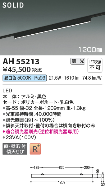 安心のメーカー保証【インボイス対応店】AH55213 （適合調光器別売） コイズミ ベースライト 配線ダクト用 LED  Ｔ区分の画像