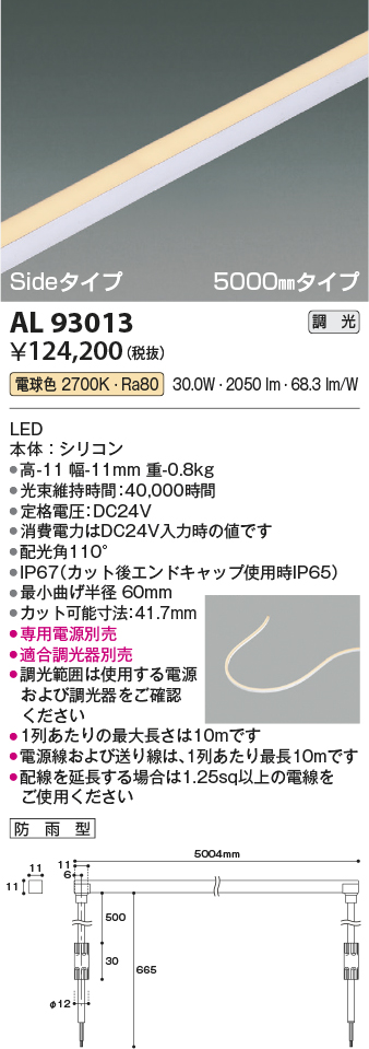 安心のメーカー保証【インボイス対応店】AL93013 （適合調光器別売） コイズミ 屋外灯 ベースライト LED  Ｔ区分の画像