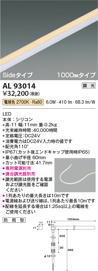 安心のメーカー保証【インボイス対応店】AL93014 （適合調光器別売） コイズミ 屋外灯 ベースライト LED  Ｔ区分の画像