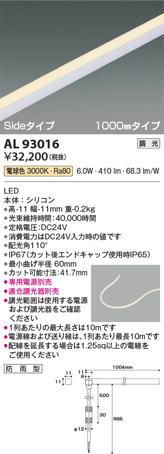 安心のメーカー保証【インボイス対応店】AL93016 （適合調光器別売） コイズミ 屋外灯 ベースライト LED  Ｔ区分の画像