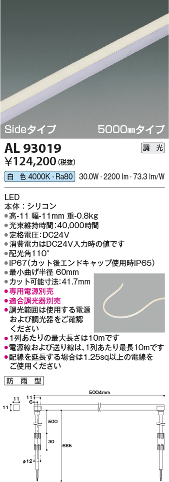 安心のメーカー保証【インボイス対応店】AL93019 （適合調光器別売） コイズミ 屋外灯 ベースライト LED  Ｔ区分の画像