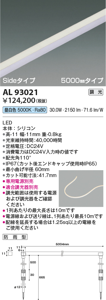 安心のメーカー保証【インボイス対応店】AL93021 （適合調光器別売） コイズミ 屋外灯 ベースライト LED  Ｔ区分の画像