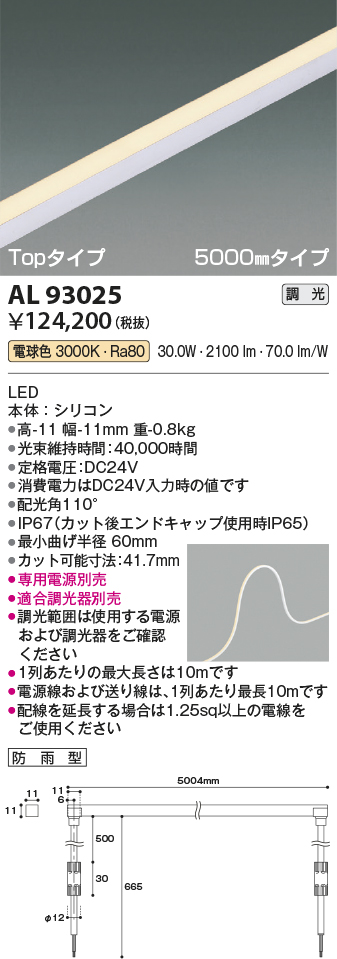 安心のメーカー保証【インボイス対応店】AL93025 （適合調光器別売） コイズミ 屋外灯 ベースライト LED  Ｔ区分の画像