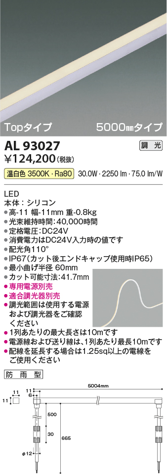 安心のメーカー保証【インボイス対応店】AL93027 （適合調光器別売） コイズミ 屋外灯 ベースライト LED  Ｔ区分の画像