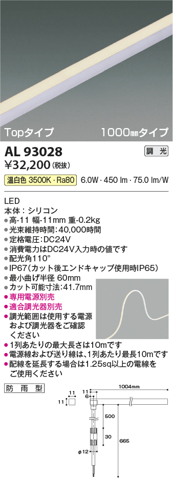 安心のメーカー保証【インボイス対応店】AL93028 （適合調光器別売） コイズミ 屋外灯 ベースライト LED  Ｔ区分の画像