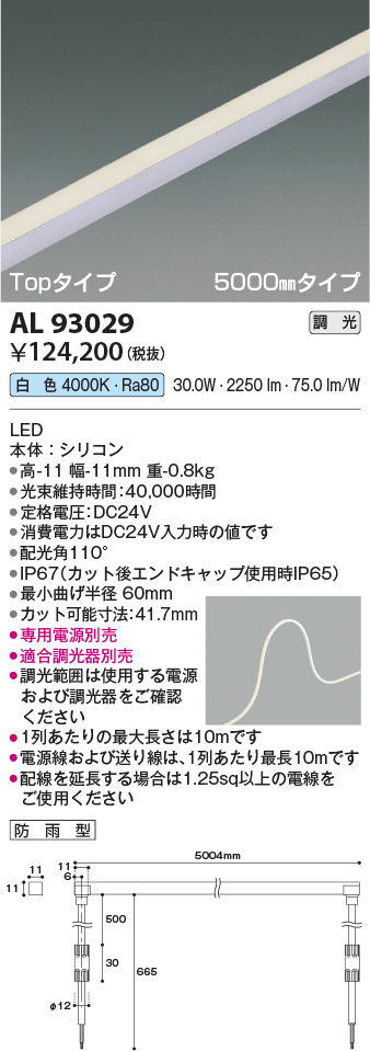 安心のメーカー保証【インボイス対応店】AL93029 （適合調光器別売） コイズミ 屋外灯 ベースライト LED  Ｔ区分の画像