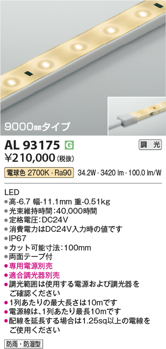 安心のメーカー保証【インボイス対応店】AL93175 （適合調光器別売） コイズミ 屋外灯 ベースライト LED  Ｔ区分の画像