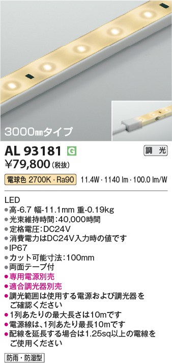 安心のメーカー保証【インボイス対応店】AL93181 （適合調光器別売） コイズミ 屋外灯 ベースライト LED  Ｔ区分の画像