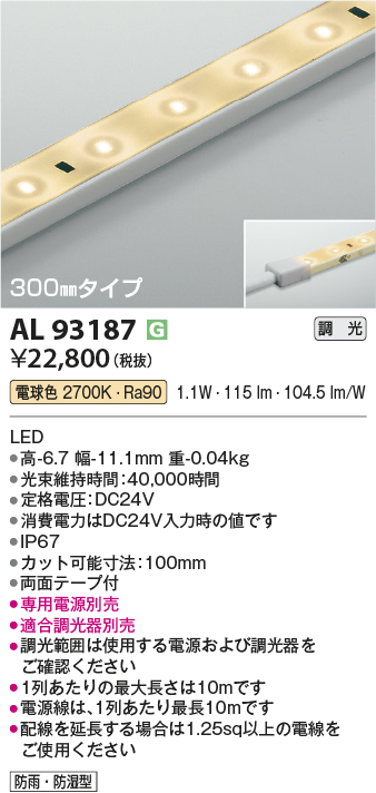 安心のメーカー保証【インボイス対応店】AL93187 （適合調光器別売） コイズミ 屋外灯 ベースライト LED  Ｔ区分の画像