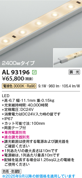 安心のメーカー保証【インボイス対応店】AL93196 （適合調光器別売） コイズミ 屋外灯 ベースライト LED  Ｔ区分の画像
