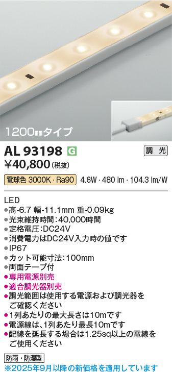 安心のメーカー保証【インボイス対応店】AL93198 （適合調光器別売） コイズミ 屋外灯 ベースライト LED  Ｔ区分の画像