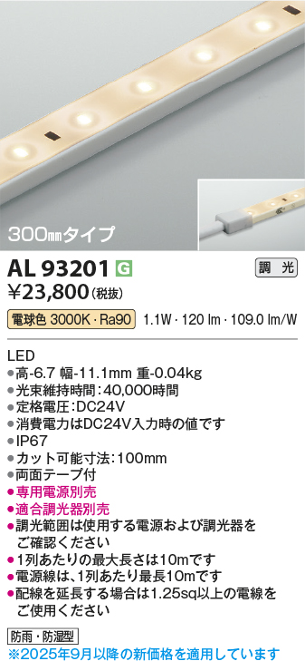 安心のメーカー保証【インボイス対応店】AL93201 （適合調光器別売） コイズミ 屋外灯 ベースライト LED  Ｔ区分の画像