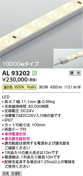 安心のメーカー保証【インボイス対応店】AL93202 （適合調光器別売） コイズミ 屋外灯 ベースライト LED  Ｔ区分の画像