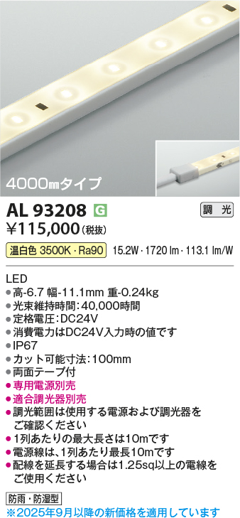 安心のメーカー保証【インボイス対応店】AL93208 （適合調光器別売） コイズミ 屋外灯 ベースライト LED  Ｔ区分の画像