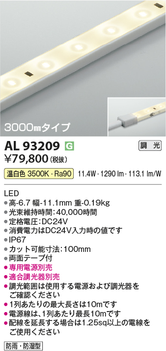 安心のメーカー保証【インボイス対応店】AL93209 （適合調光器別売） コイズミ 屋外灯 ベースライト LED  Ｔ区分の画像