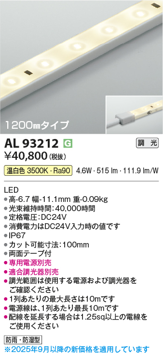 安心のメーカー保証【インボイス対応店】AL93212 （適合調光器別売） コイズミ 屋外灯 ベースライト LED  Ｔ区分の画像