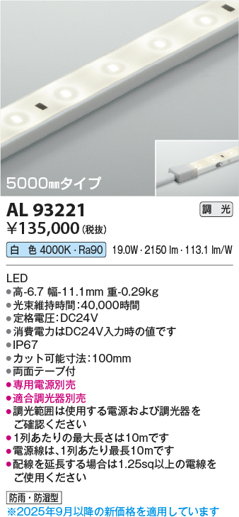 安心のメーカー保証【インボイス対応店】AL93221 （適合調光器別売） コイズミ 屋外灯 ベースライト LED  Ｔ区分の画像