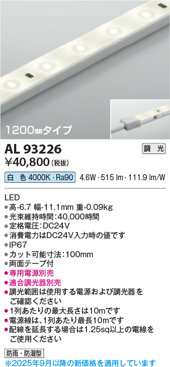 安心のメーカー保証【インボイス対応店】AL93226 （適合調光器別売） コイズミ 屋外灯 ベースライト LED  Ｔ区分の画像