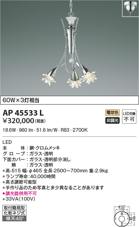 安心のメーカー保証【インボイス対応店】AP45533L コイズミ ペンダント LED  Ｔ区分の画像