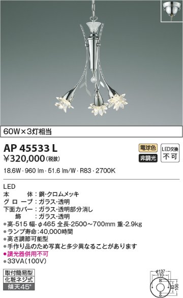 安心のメーカー保証【インボイス対応店】AP45533L コイズミ ペンダント LED  Ｔ区分の画像