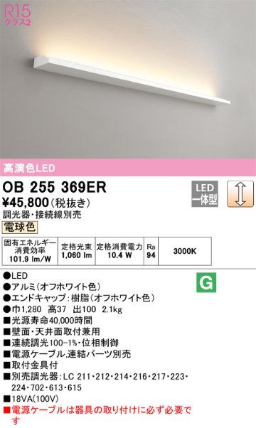 安心のメーカー保証【インボイス対応店】OB255369ER （光源ユニット別梱包）『OB255369#＋OL291531R』 オーデリック ベースライト LED  Ｔ区分の画像