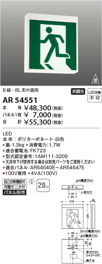 安心のメーカー保証【インボイス対応店】AR54551 （パネル別売） コイズミ ベースライト 誘導灯 本体のみ LED  Ｔ区分の画像