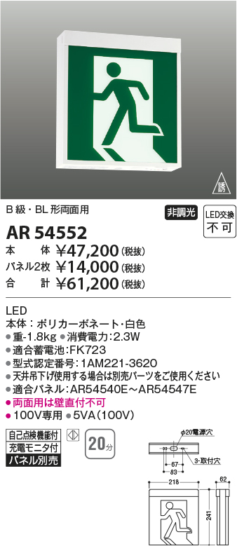 安心のメーカー保証【インボイス対応店】AR54552 （パネル別売） コイズミ ベースライト 誘導灯 本体のみ LED  Ｔ区分の画像