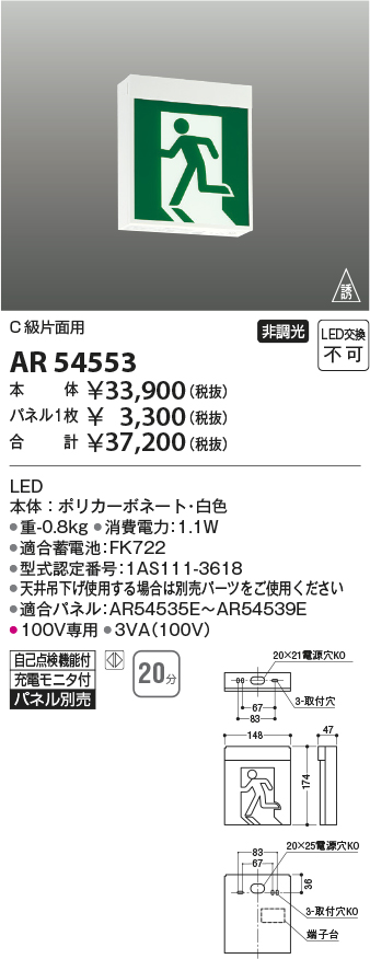 安心のメーカー保証【インボイス対応店】AR54553 （パネル別売） コイズミ ベースライト 誘導灯 本体のみ LED  Ｔ区分の画像