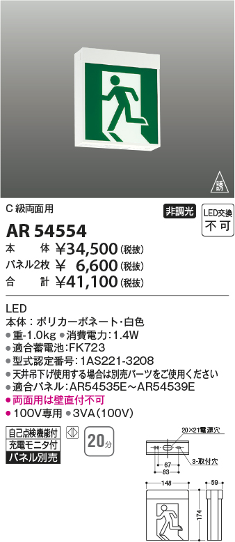 安心のメーカー保証【インボイス対応店】AR54554 （パネル別売） コイズミ ベースライト 誘導灯 本体のみ LED  Ｔ区分の画像