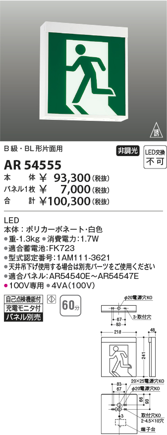 安心のメーカー保証【インボイス対応店】AR54555 （パネル別売） コイズミ ベースライト 誘導灯 本体のみ LED  Ｔ区分の画像