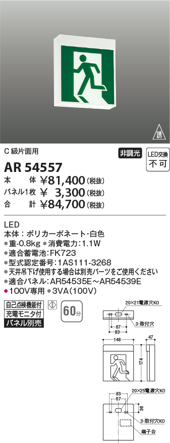 安心のメーカー保証【インボイス対応店】AR54557 （パネル別売） コイズミ ベースライト 誘導灯 本体のみ LED  Ｔ区分の画像