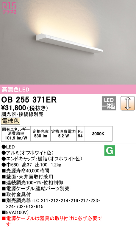 安心のメーカー保証【インボイス対応店】OB255371ER （光源ユニット別梱包）『OB255371#＋OL291539R』 オーデリック ベースライト LED  Ｔ区分の画像