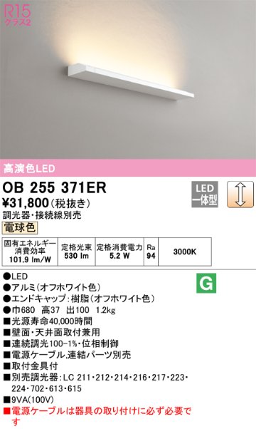 安心のメーカー保証【インボイス対応店】OB255371ER （光源ユニット別梱包）『OB255371#＋OL291539R』 オーデリック ベースライト LED  Ｔ区分の画像