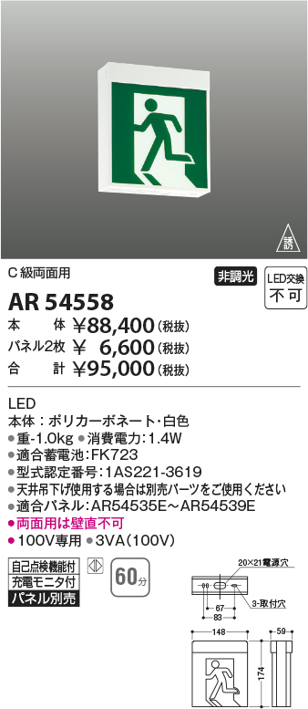 安心のメーカー保証【インボイス対応店】AR54558 （パネル別売） コイズミ ベースライト 誘導灯 本体のみ LED  Ｔ区分の画像