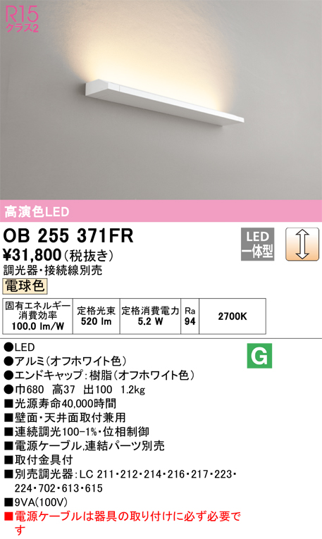 安心のメーカー保証 【インボイス対応店】OB255371FR （光源ユニット別梱包）『OB255371#＋OL291540R』 オーデリック ベースライト LED  Ｔ区分の画像
