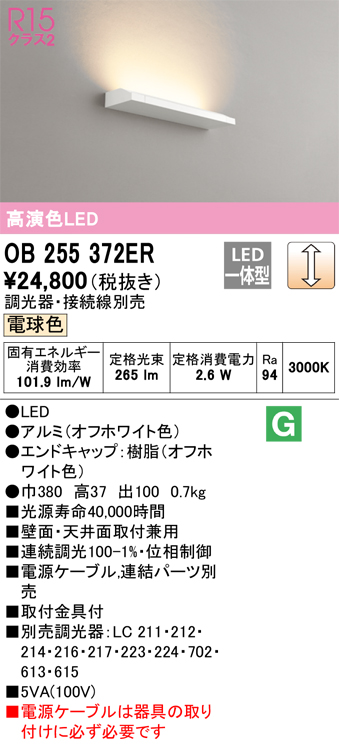 安心のメーカー保証【インボイス対応店】OB255372ER （光源ユニット別梱包）『OB255372#＋OL291543R』 オーデリック ベースライト LED  Ｔ区分画像