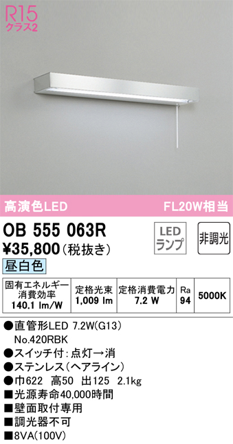 安心のメーカー保証【インボイス対応店】OB555063R （ランプ別梱包）『OB555063#Y＋NO420RBK』 オーデリック キッチンライト LED  Ｔ区分の画像