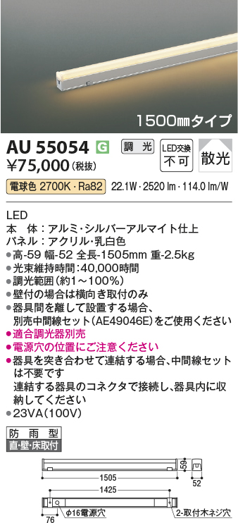 安心のメーカー保証【インボイス対応店】AU55054 （適合調光器別売） コイズミ 屋外灯 LED  Ｔ区分の画像