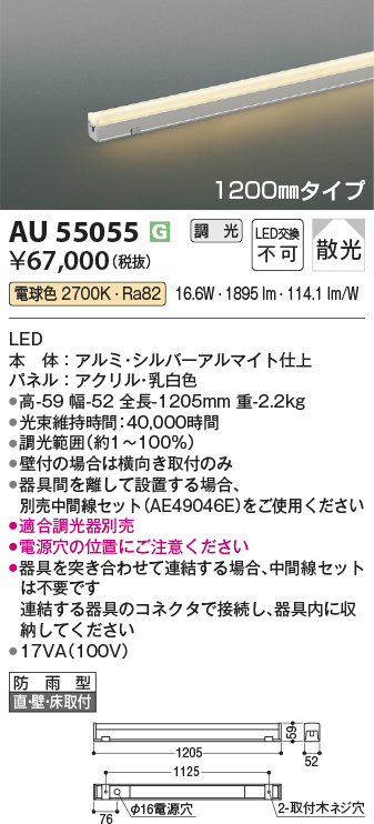 安心のメーカー保証【インボイス対応店】AU55055 （適合調光器別売） コイズミ 屋外灯 LED  Ｔ区分の画像