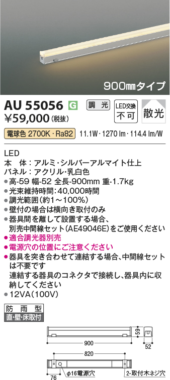 安心のメーカー保証【インボイス対応店】AU55056 （適合調光器別売） コイズミ 屋外灯 LED  Ｔ区分の画像