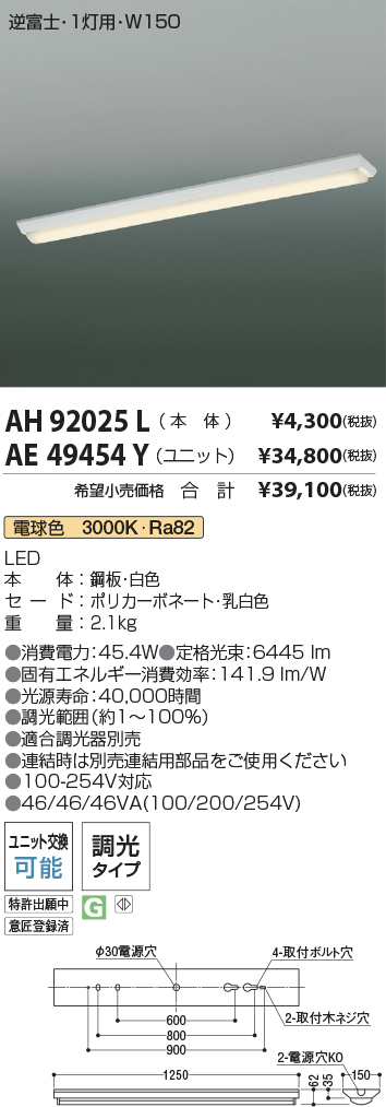 安心のメーカー保証【インボイス対応店】AE49454Y （本体別売） コイズミ ランプ類 LEDユニット LEDユニットのみ LED  Ｔ区分の画像