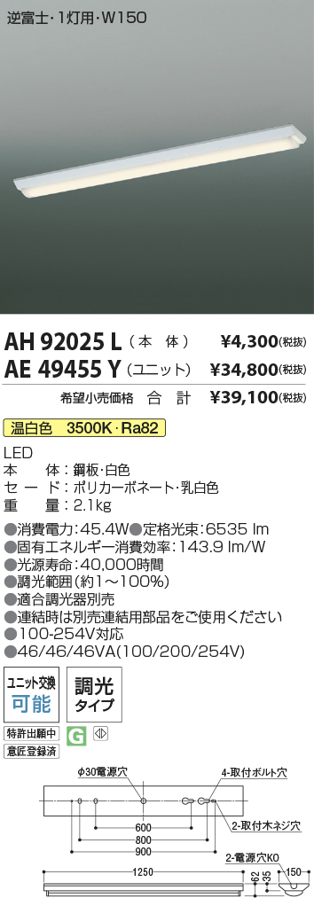 安心のメーカー保証【インボイス対応店】AE49455Y （本体別売） コイズミ ランプ類 LEDユニット LEDユニットのみ LED  Ｔ区分の画像