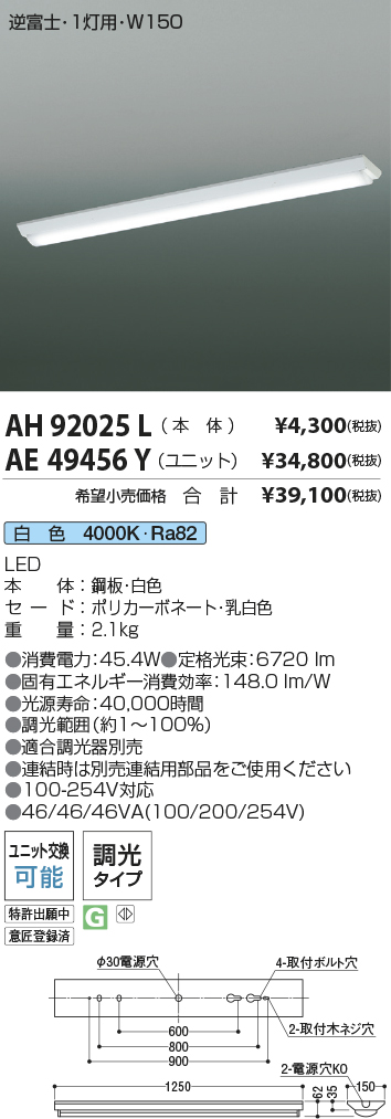 安心のメーカー保証【インボイス対応店】AE49456Y （本体別売） コイズミ ランプ類 LEDユニット LEDユニットのみ LED  Ｔ区分の画像