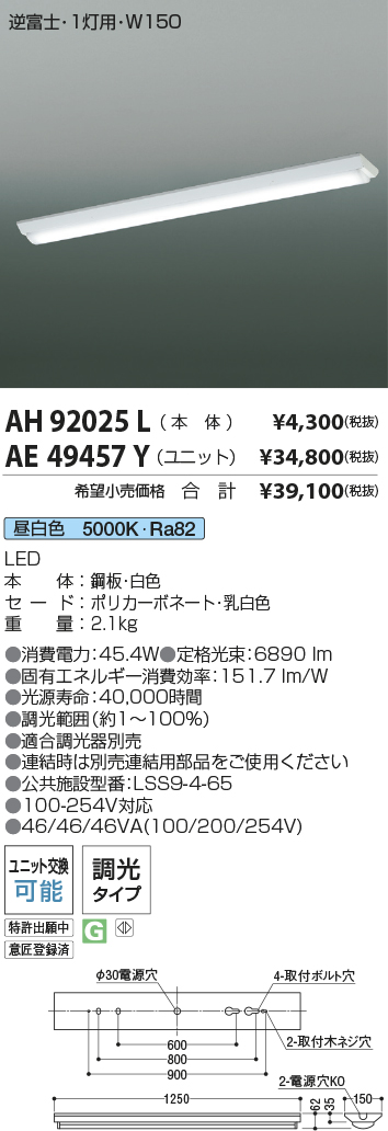 安心のメーカー保証【インボイス対応店】AE49457Y （本体別売） コイズミ ランプ類 LEDユニット LEDユニットのみ LED  Ｔ区分の画像