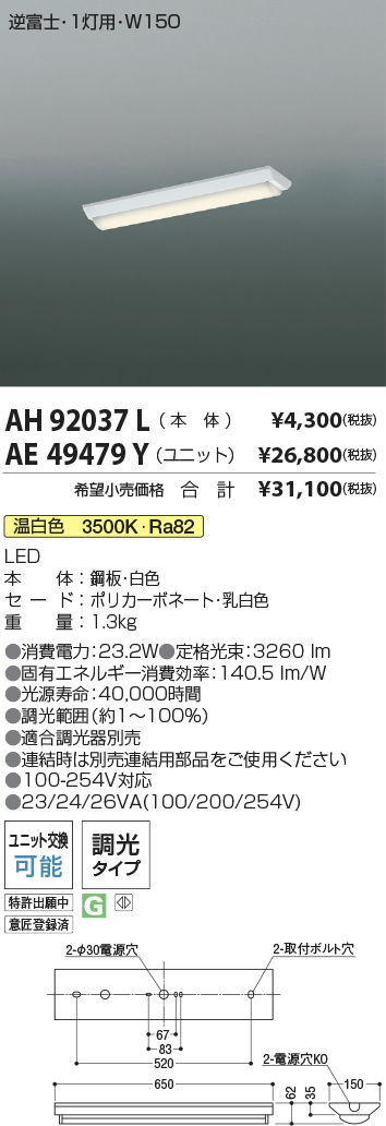 安心のメーカー保証【インボイス対応店】AE49479Y （本体別売） コイズミ ランプ類 LEDユニット LEDユニットのみ LED  Ｔ区分の画像