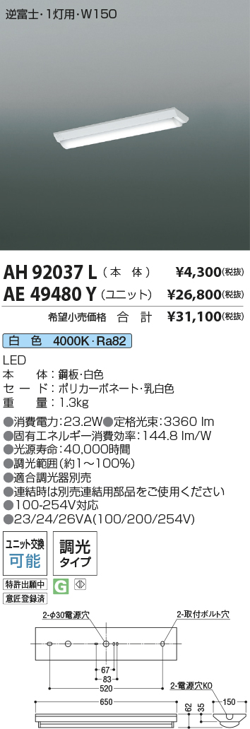 安心のメーカー保証【インボイス対応店】AE49480Y （本体別売） コイズミ ランプ類 LEDユニット LEDユニットのみ LED  Ｔ区分の画像